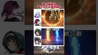 敵の規模が違いすぎる世界観 #崩壊スターレイル #honkaistarrail #hsrwll #スタレ #崩スタ #starrail #shorts