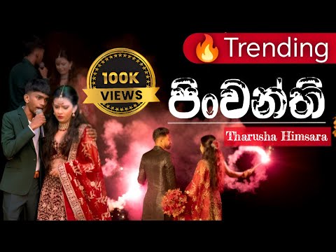 Pinwanthi | පිංවන්ති | Tharusha Himsara | Happy Marriage Life Imesh & Malshi | Wedding Surprise