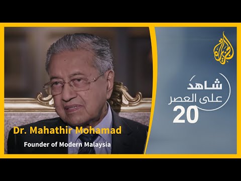 Dr. Mahathir Mohamad, Founder of Modern Malaysia, in his 20 episode of Century Witness Program