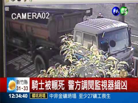 第3次撞死人! 砂石車駕駛別想逃