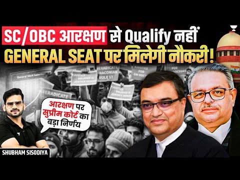 SC/OBC Cut-Off General से ज़्यादा, फिर भी Selection नहीं? Supreme Court का बड़ा फैसला | Shubham Sir