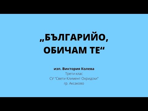 Виктория Колева