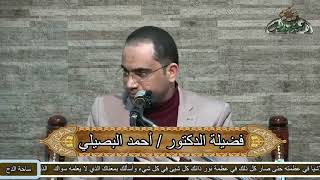 الدكتور – أحمد البصيلي –(مواقف السيدة زينب في كربلاء) (السيدة زينب رضي الله عنها )(ساحة الدح)(2022م)