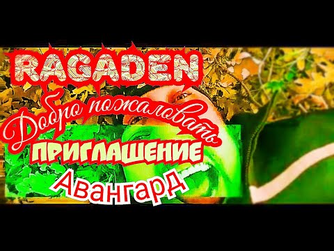 RaGaDen - приглашение на концерт Днепр
