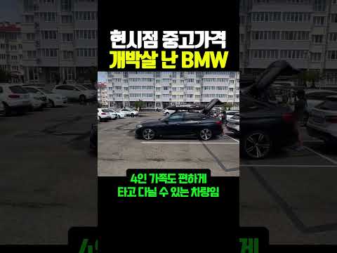 현시점 중고가격 개박살난 BMW