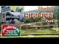 Mada Gufa Part2 Mada Caves Mada Gufa Smart Guys Singrauli