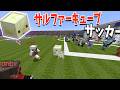 50人サルファーキューブサッカーが神ゲーすぎた - マインクラフト【KUN】
