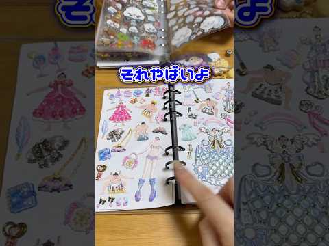 【1-2】彼氏とシール交換しようとしたら… #シール帳  #シール