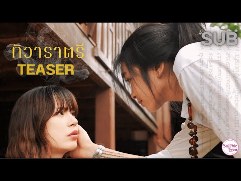 TEASER ❘ GL Mini Series ❘ ทิวาราตรี ( ThiWaRaTri )