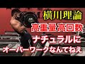 【横川理論VS山本理論】オーバーワークなんて存在しない俺の腕トレ4時間!!