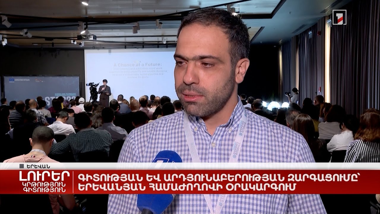 Գիտության և արդյունաբերության ոլորտների զարգացումը՝ երևանյան համաժողովի օրակարգում