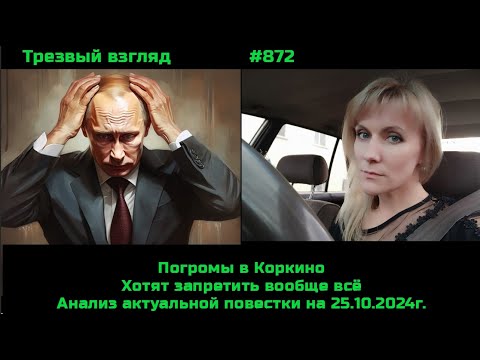 Хотят запретить сразу всё.  Коркино