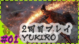 【YoutubeLive】ゲーム下手男は2周目を完走できるのか？-SEKIRO-