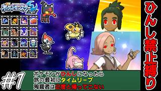 【ゆっくり実況】犠牲者を出さず侵略者から世界を救え！　part1【ポケモンムーン】