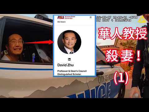 EXCLUSIVE! Chinese International Student Rises to Become Tenured US Professor, Now Charged with F...