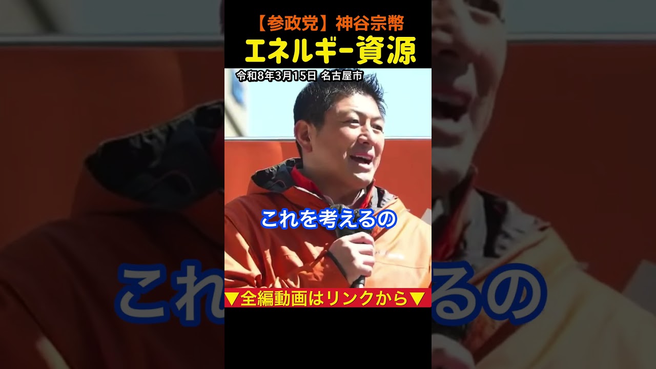 【アメリカと共同開発？】南鳥島レアアース#神谷宗幣#参政党