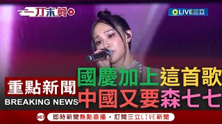 [討論] 中國生日快樂！