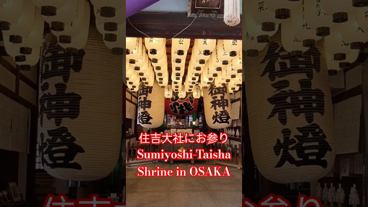住吉大社にお参り Sumiyoshi-Taisha Shrine in Osaka  Japan travel 日本旅274