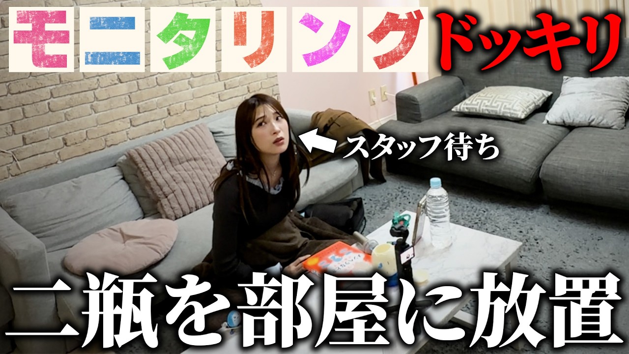 二瓶を1人で部屋に放置したら恥ずかしい姿が撮れました…