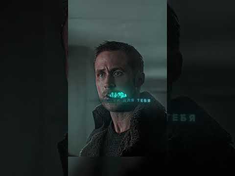 Для меня ты настоящая | Бегущий по лезвию 2049 (2017)