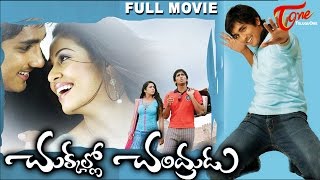 Chukkallo Chandrudu Telugu Full Movie  Siddardha S