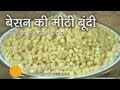 मीठा बूंदी रेसेपी मीठी बूंदी रेसेपी ब�