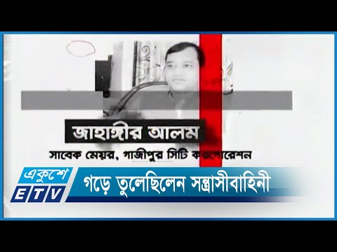 দুর্নীতির টাকায় জাহাঙ্গীরের উচ্চভিলাসী দিনযাপন | ETV News