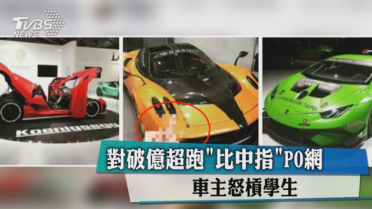 對「風神」比中指激怒將軍!高職生被肉搜2度道歉