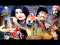 Ghulam Pashto Filam Badar Munir Asif Khan Nazo Movie Ghulam