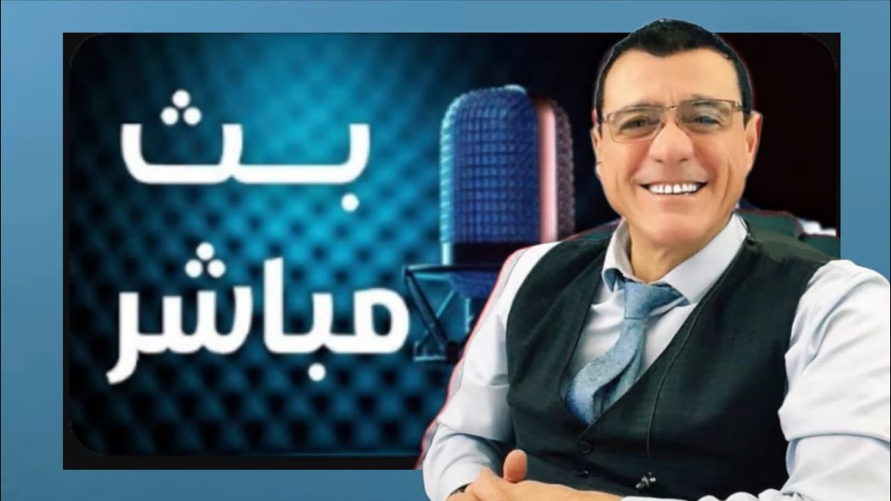 اسرائل : لا اتفاق مع دمشق  !؟ الإعلامي سمير متيني بث مباشر مع ناشطين حول الوضع ?