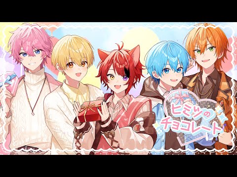 【MV】ヒミツのチョコレート ／ すとぷり Music Video