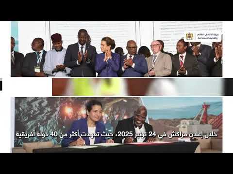 جيتكس إفريقيا.. الوزيرة بنعلي تعلن الإطلاق الرسمي للسجل المعدني الرقمي للمغرب 