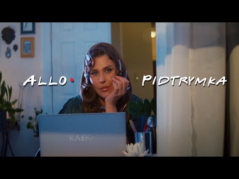 KAZKA - АЛЛО, ПІДТРИМКА | ПРЕМ'ЄРА 2025