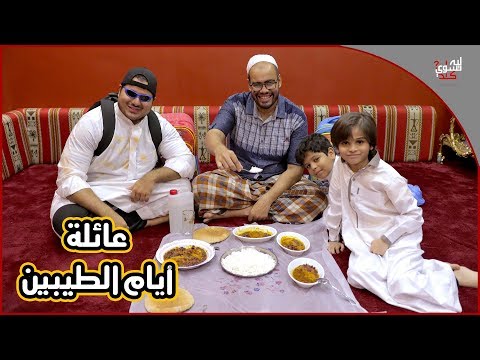 عائلة أيام الطيبين 4