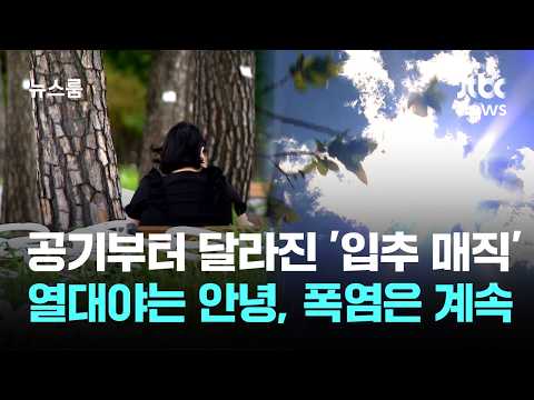 서울 열대야 17일 만에 끝났지만, 폭염은 아직 계속돼요