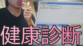 [朗報]　健康診断でE−HEROと化し精密検査に行くかもしれなくなった。
