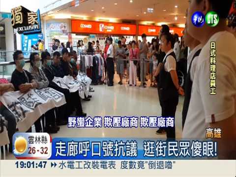 百貨封店面! 餐廳業者火爆拆板