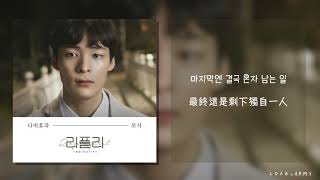 【韓繁中字】Rothy (로시) － 蝴蝶效應 (나비효과) (RE:PLAYLIST 리플리 Vol.2)