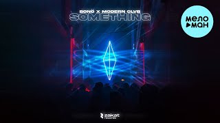 bonö, MODERN CLVB - Something (Single 2022)