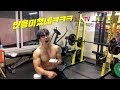 근육만든다고 애를 좀 더 늦게 갖겠다고요?? 이런미르스띤
