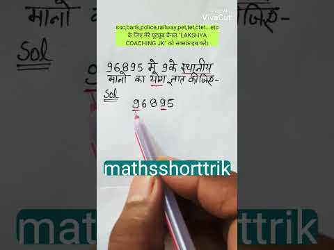 Place value(स्थानीय मान) योग(जोड़)#mathsshorttricks #ssc #forces #police By-Jitendra sir Hariom