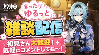 [原神Live#27/参加型] あと少しで600人！地方伝説でもしながら皆んなでまったり話そう