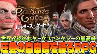 “名作Divinity超え!?”悪魔ラファエルの取引、ギルドの抗争、それぞれの思惑うごめく世界観がハマらずにいられない【バルダーズゲート3】を遊び尽くす《ネタバレ注意》 #26