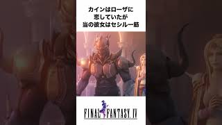 FF解説【カイン・ハイウインド（FF4）】