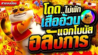 สล็อตpg น่าเล่น เกมแตกง่าย รองรับวอเลท pg slot | สล็อตเสือ ใช้งบน้อย โบนัส x10