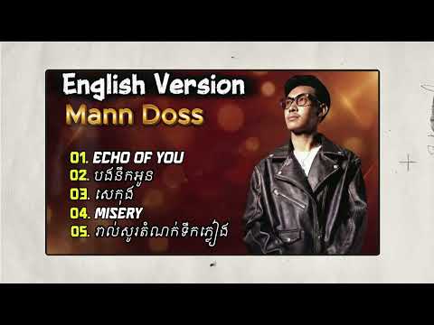 ជម្រើសបទចម្រៀងពិរោះៗរបស់​ Mann Doss (English Version) 🎶🎧