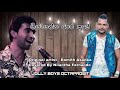 Jolly Boy S Nilantha Fernando New Cover Damith Asanka Song මිය යන්න පෙර ආය�