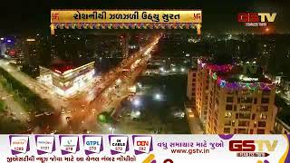 રોશનીથી ઝળહળી ઉઠ્યું સુરત | Gstv Gujarati News