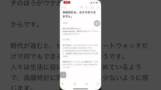 高級時計は、おすすめできません