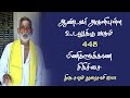 வள்ளலார் அருளிய உடலுக்கு வரும் 4448 உடற�